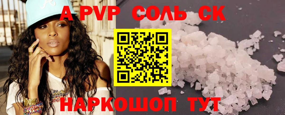 A PVP крисы CK Каспийск