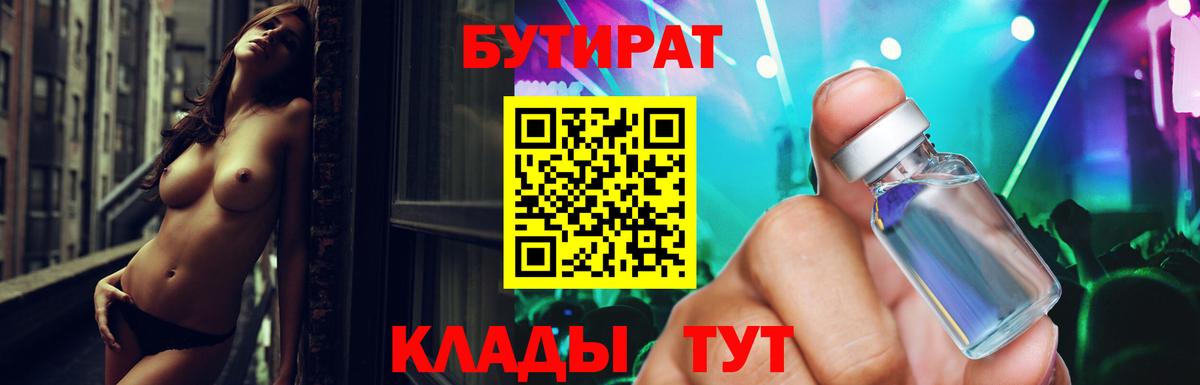 БУТИРАТ жидкий экстази  Вход с VPN  Каспийск 