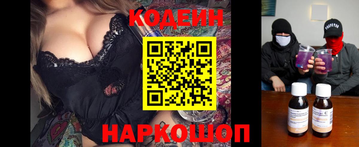 Кодеиновый сироп Lean Purple Drank Каспийск