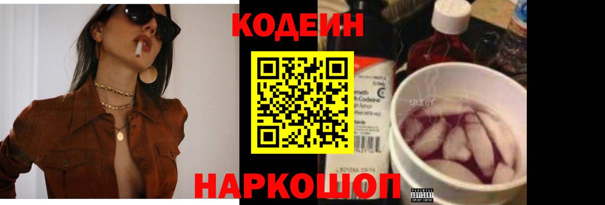 Каспийск  Кодеин Purple Drank  Кодеиновый сироп Lean напиток Lean (лин)  Вход с VPN 