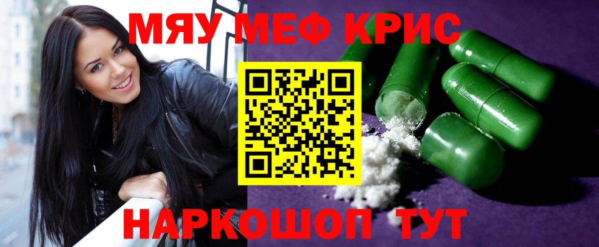 МЕФ кристаллы Каспийск